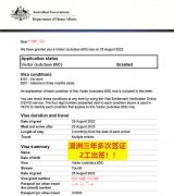 太給力了！澳洲三年旅游簽證2工出簽